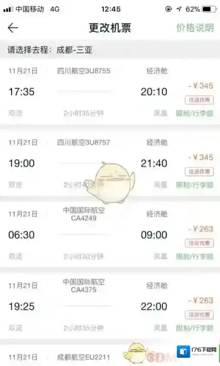 《途牛旅游》使用方法教程