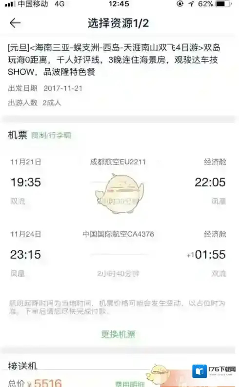 《途牛旅游》使用方法教程
