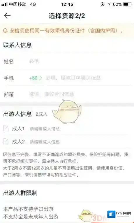 《途牛旅游》使用方法教程