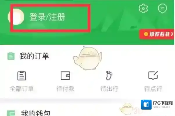《途牛旅游》使用方法教程
