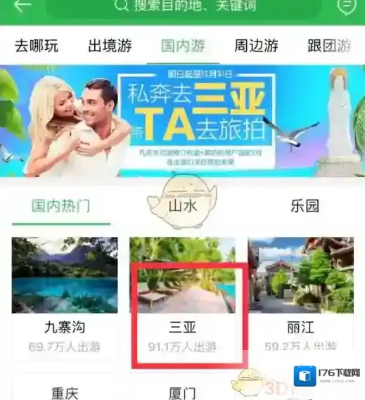 《途牛旅游》使用方法教程
