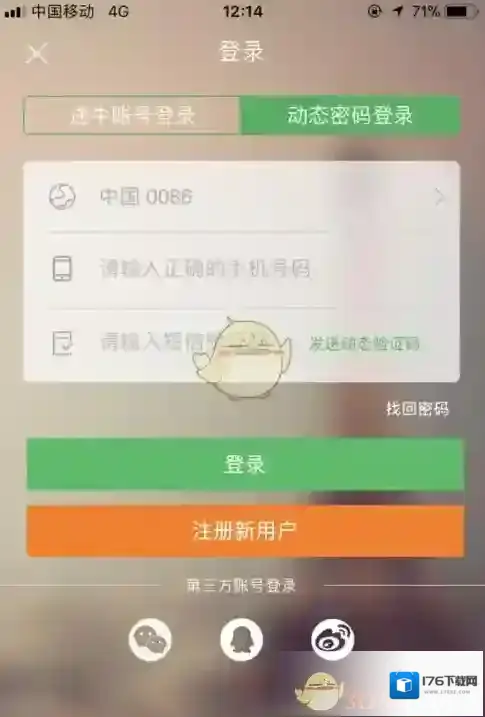 《途牛旅游》使用方法教程