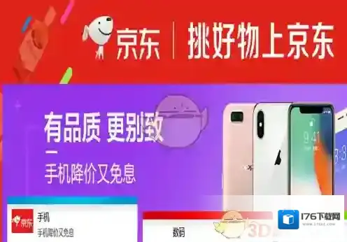 《京东》投诉方法介绍