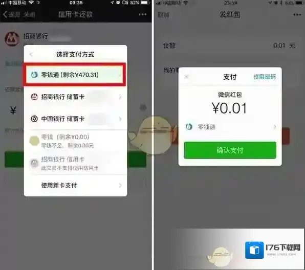 《微信》零钱通与理财通对比分析