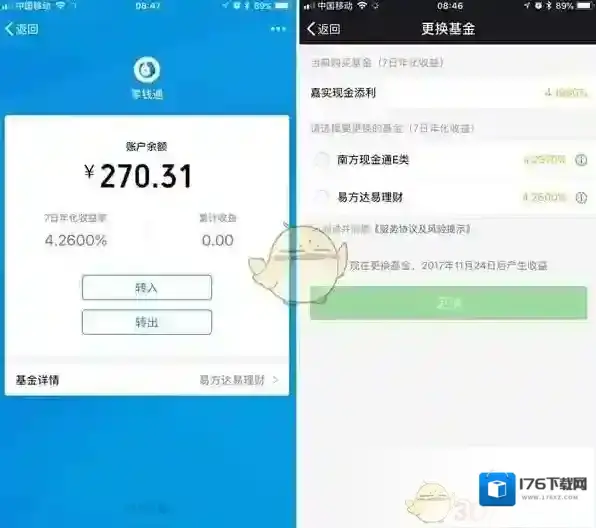 《微信》零钱通与理财通对比分析