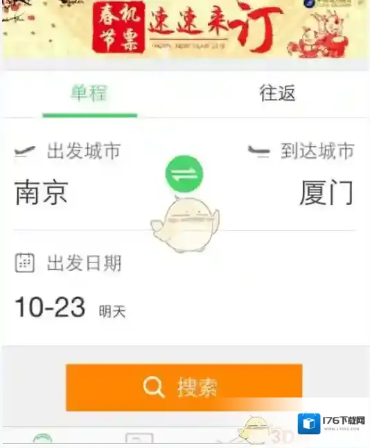 《同程旅游》购买机票方法介绍