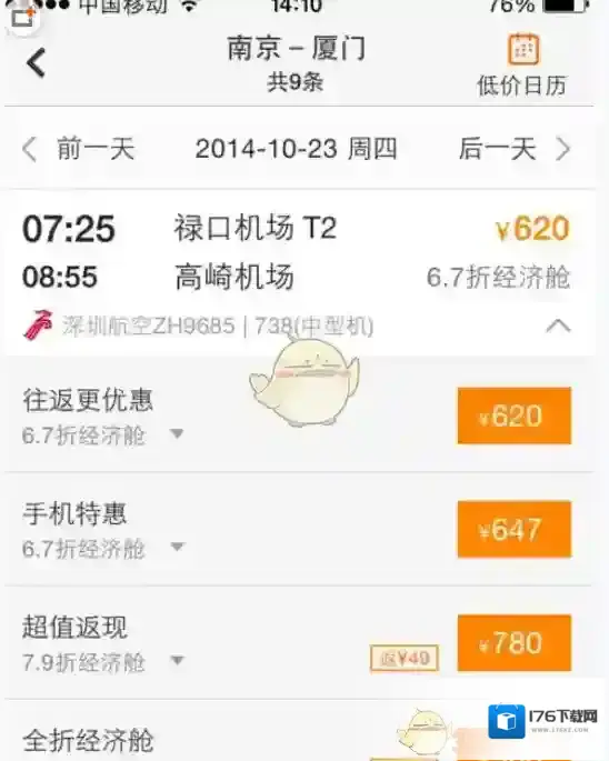《同程旅游》购买机票方法介绍