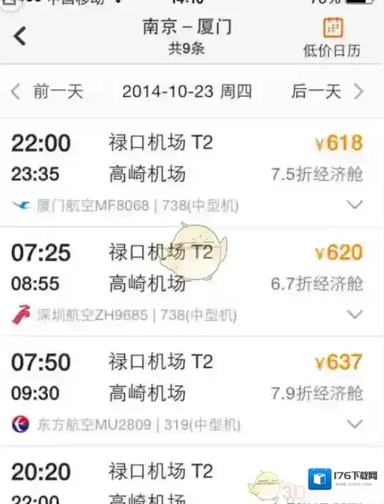 《同程旅游》购买机票方法介绍