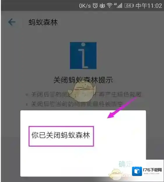 《支付宝》蚂蚁森林关闭方法介绍