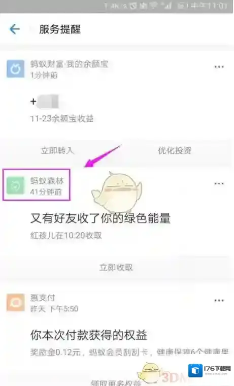 《支付宝》蚂蚁森林关闭方法介绍