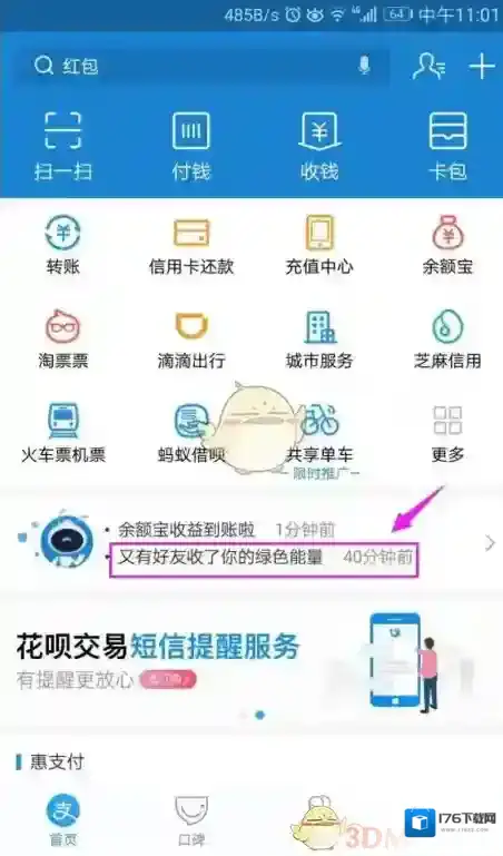 《支付宝》蚂蚁森林关闭方法介绍