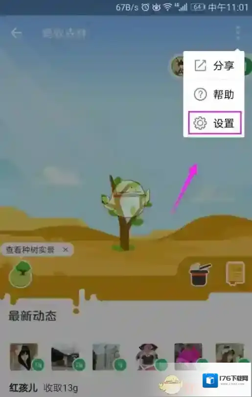 《支付宝》蚂蚁森林关闭方法介绍