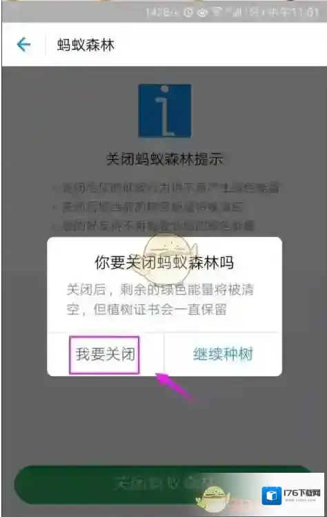 《支付宝》蚂蚁森林关闭方法介绍