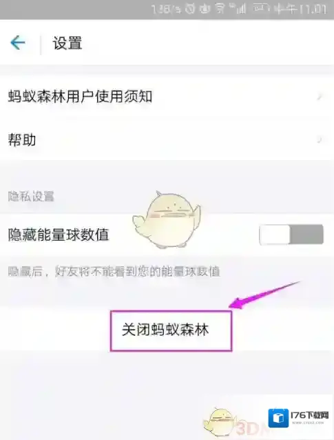 《支付宝》蚂蚁森林关闭方法介绍