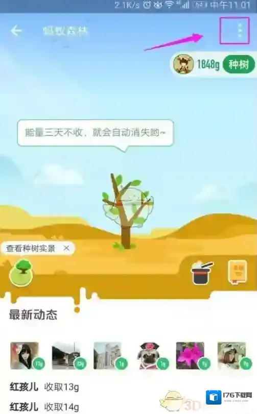 《支付宝》蚂蚁森林关闭方法介绍