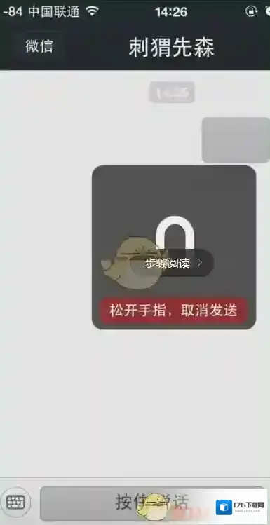 《微信》取消未发送语音方法介绍