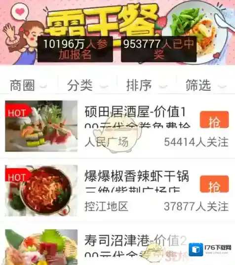 《大众点评》pass卡获得及使用方法介绍