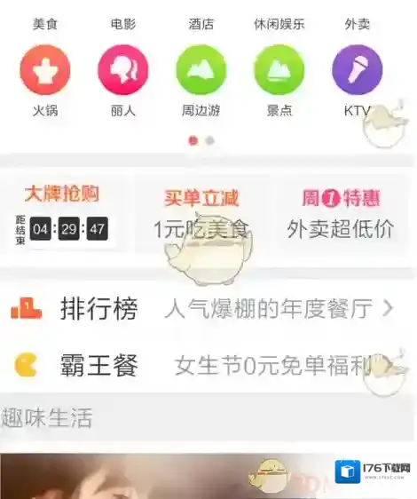 《大众点评》pass卡获得及使用方法介绍