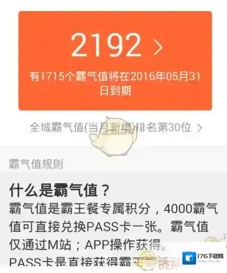 《大众点评》pass卡获得及使用方法介绍