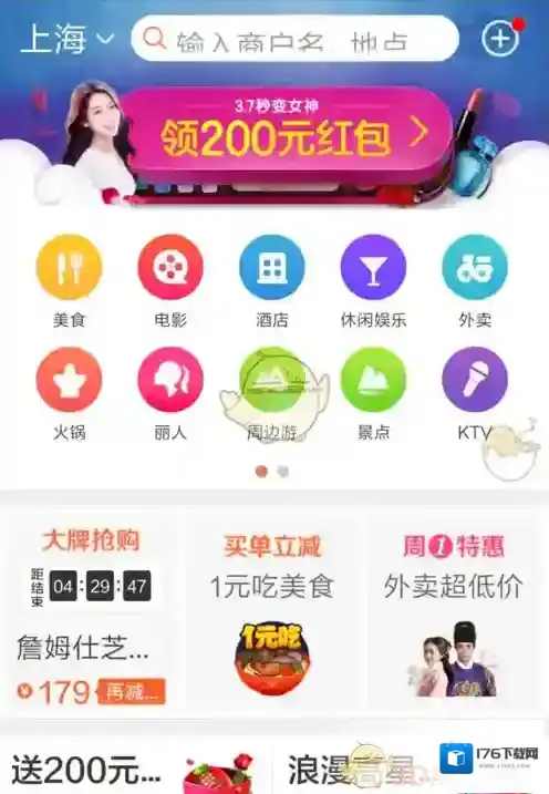 《大众点评》pass卡获得及使用方法介绍