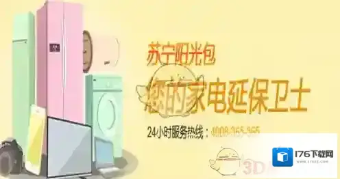 《苏宁易购》阳光包相关介绍