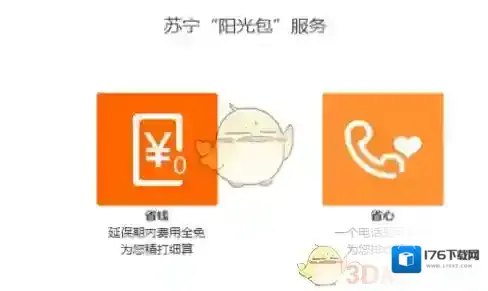 《苏宁易购》阳光包相关介绍