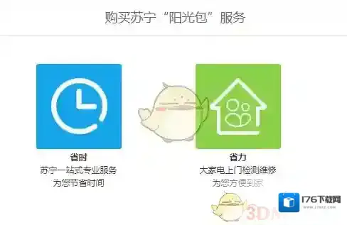 《苏宁易购》阳光包相关介绍