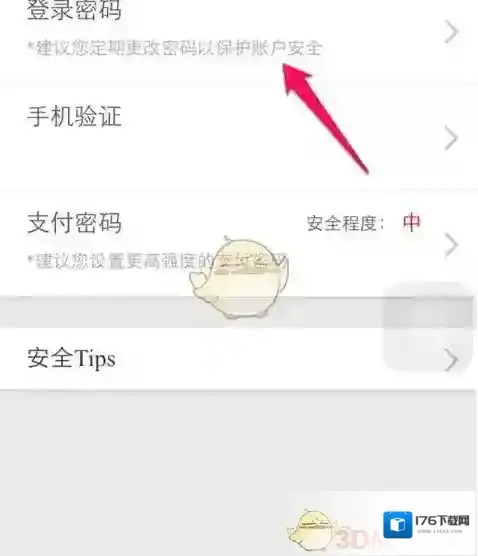 《京东》修改账号密码方法介绍