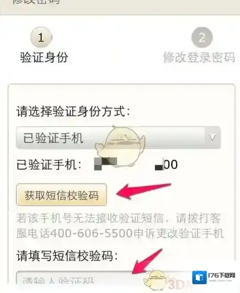 《京东》修改账号密码方法介绍