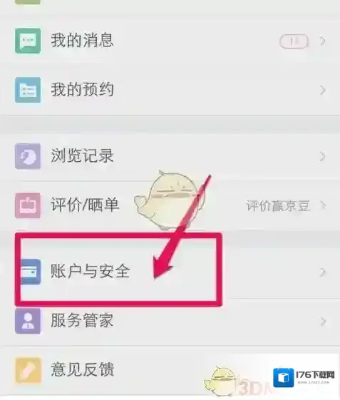 《京东》修改账号密码方法介绍