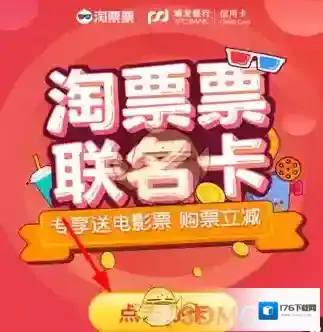 《淘票票》申请信用卡方法介绍