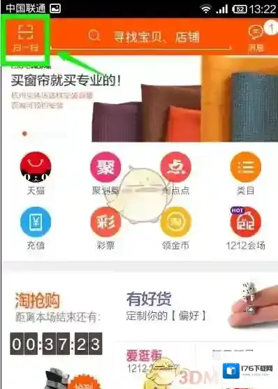 《淘宝网》二维码扫描功能使用方法介绍