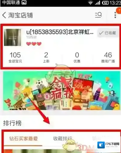 《淘宝网》二维码扫描功能使用方法介绍