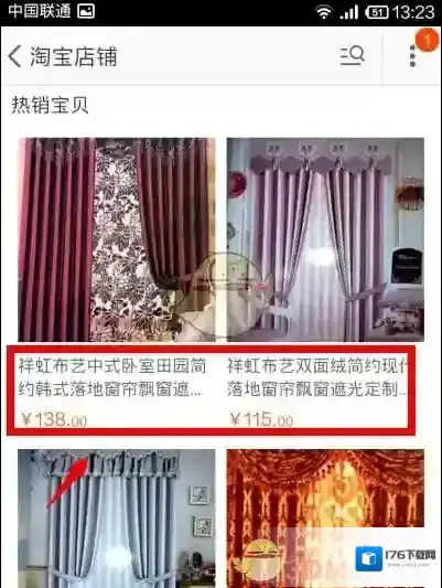 《淘宝网》二维码扫描功能使用方法介绍