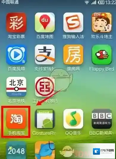 《淘宝网》二维码扫描功能使用方法介绍