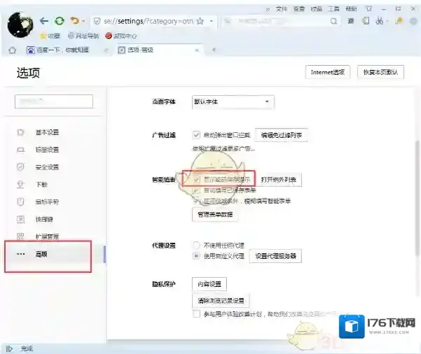 《搜狗浏览器》自动保存密码信息方法介绍