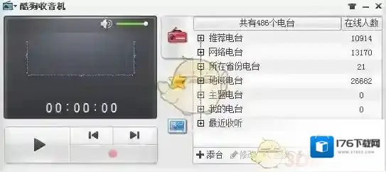 《酷狗音乐》收音机位置介绍