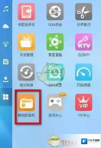 《酷狗音乐》收音机位置介绍