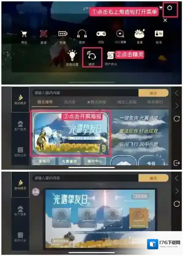 光遇挚友日精灵任务怎么完成？光遇挚友日精灵任务完成方法