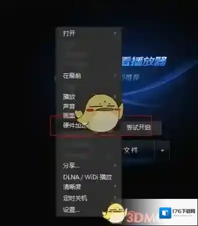 《迅雷看看》视频绿线问题解决方法介绍