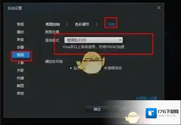 《迅雷看看》视频绿线问题解决方法介绍