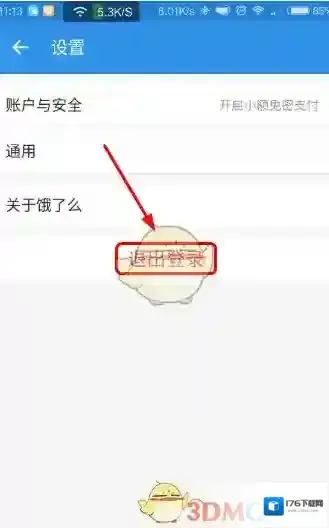 《饿了么》退出账号登录方法介绍