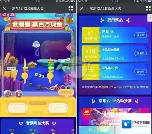 《京东》双十二套圈赢大奖活动玩法地址介绍