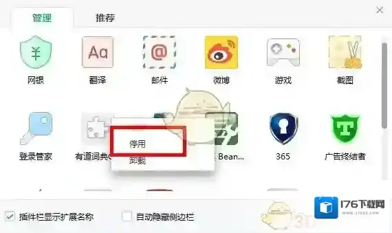 《360浏览器》有道取词插件使用教程