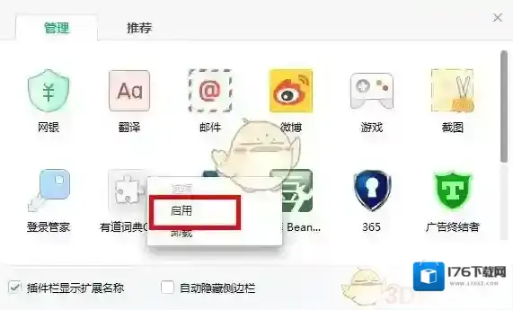 《360浏览器》有道取词插件使用教程