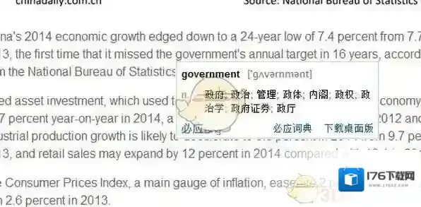 《360浏览器》有道取词插件使用教程