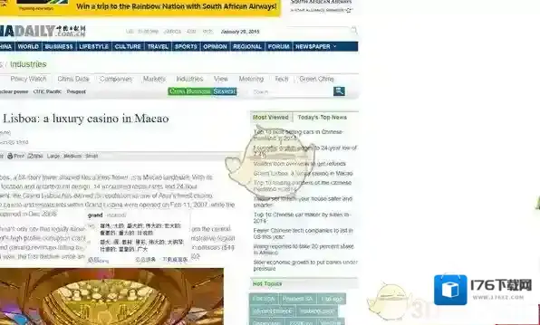 《360浏览器》有道取词插件使用教程