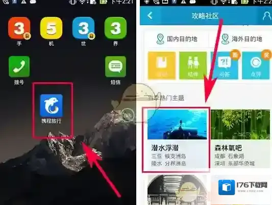 《携程旅行》添加行程方法介绍