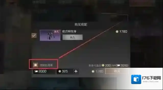 明日之后时装抵用券怎么使用?明日之后时装抵用券使用攻略