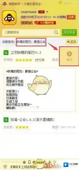 《妖精的尾巴：最强公会》手游电脑版辅助工具使用教程